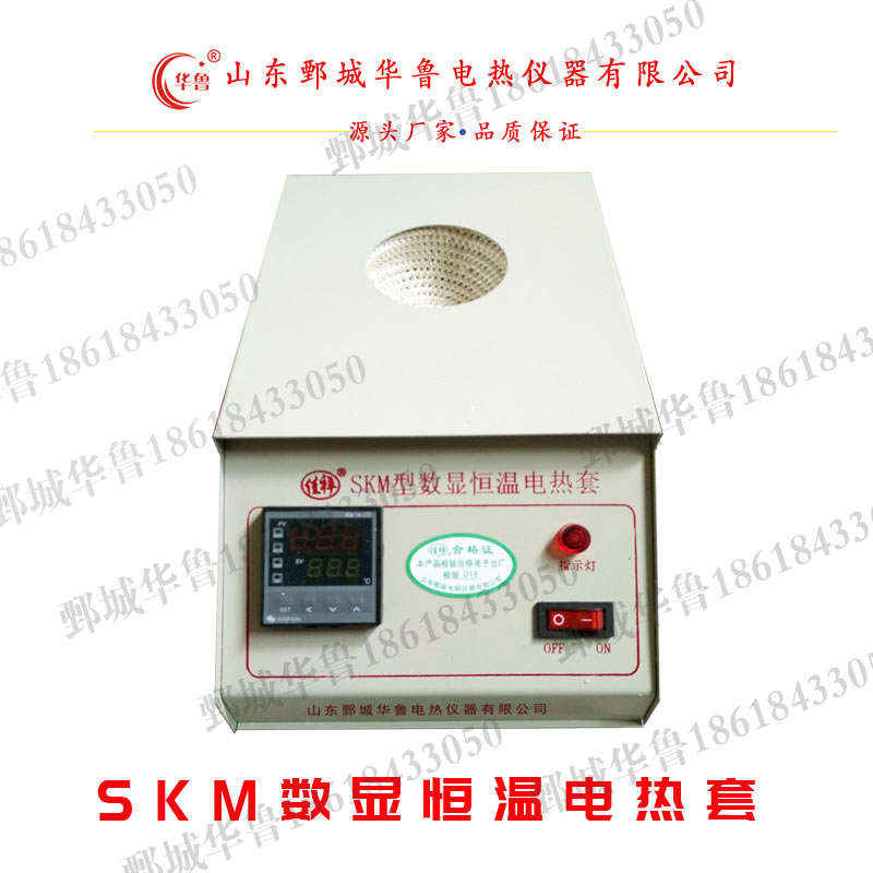 SKM型数显恒温电热套批发零售，鄄城华鲁电热仪器批发销售
