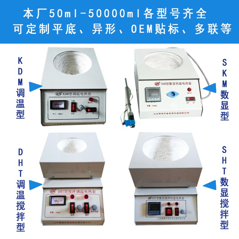 华鲁实验室电加热套