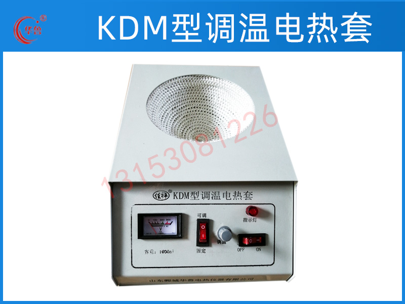 KDM型调温电热套